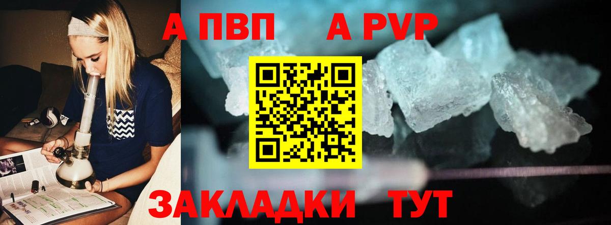 A PVP кристаллы Ковров