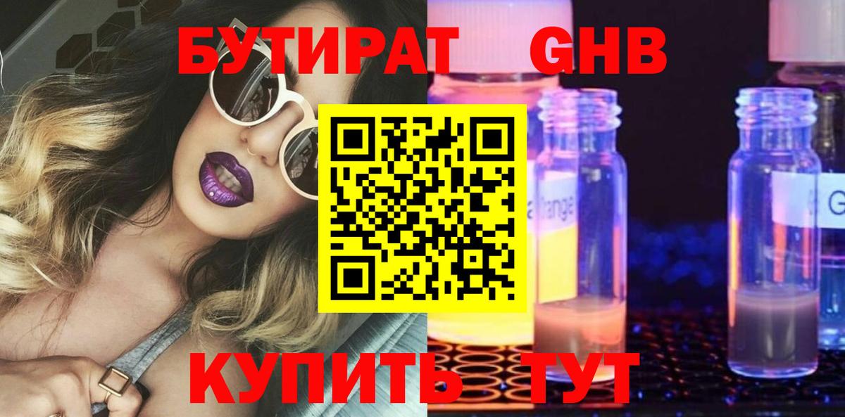 Бутират оксибутират Ковров