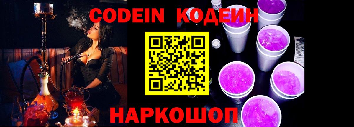Codein Purple Drank  Кодеин Purple Drank  Ковров  Вход с VPN 