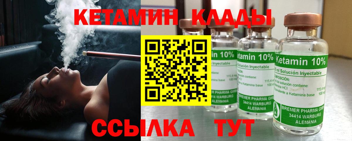 КЕТАМИН VHQ  Вход с VPN  КЕТАМИН VHQ  Ковров 