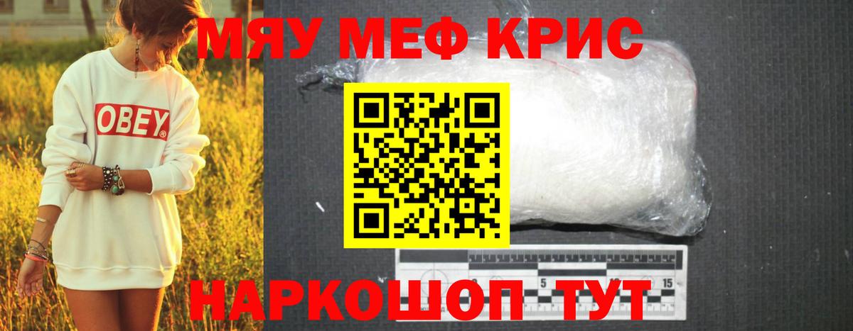 Мефедрон кристаллы Ковров