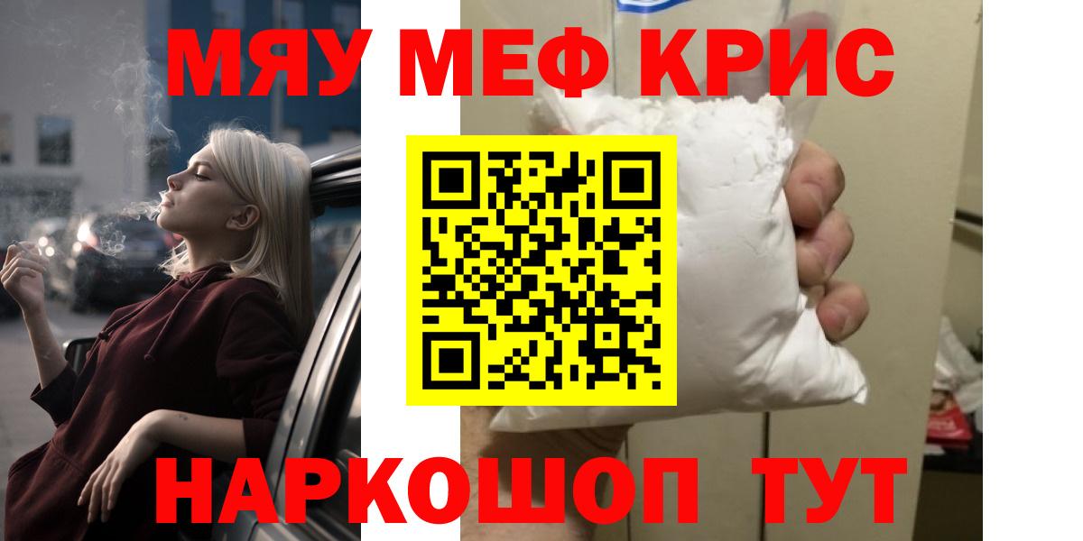 купить наркоту  МЯУ-МЯУ mephedrone  Вход с VPN  МЕФ мяу мяу  Ковров 